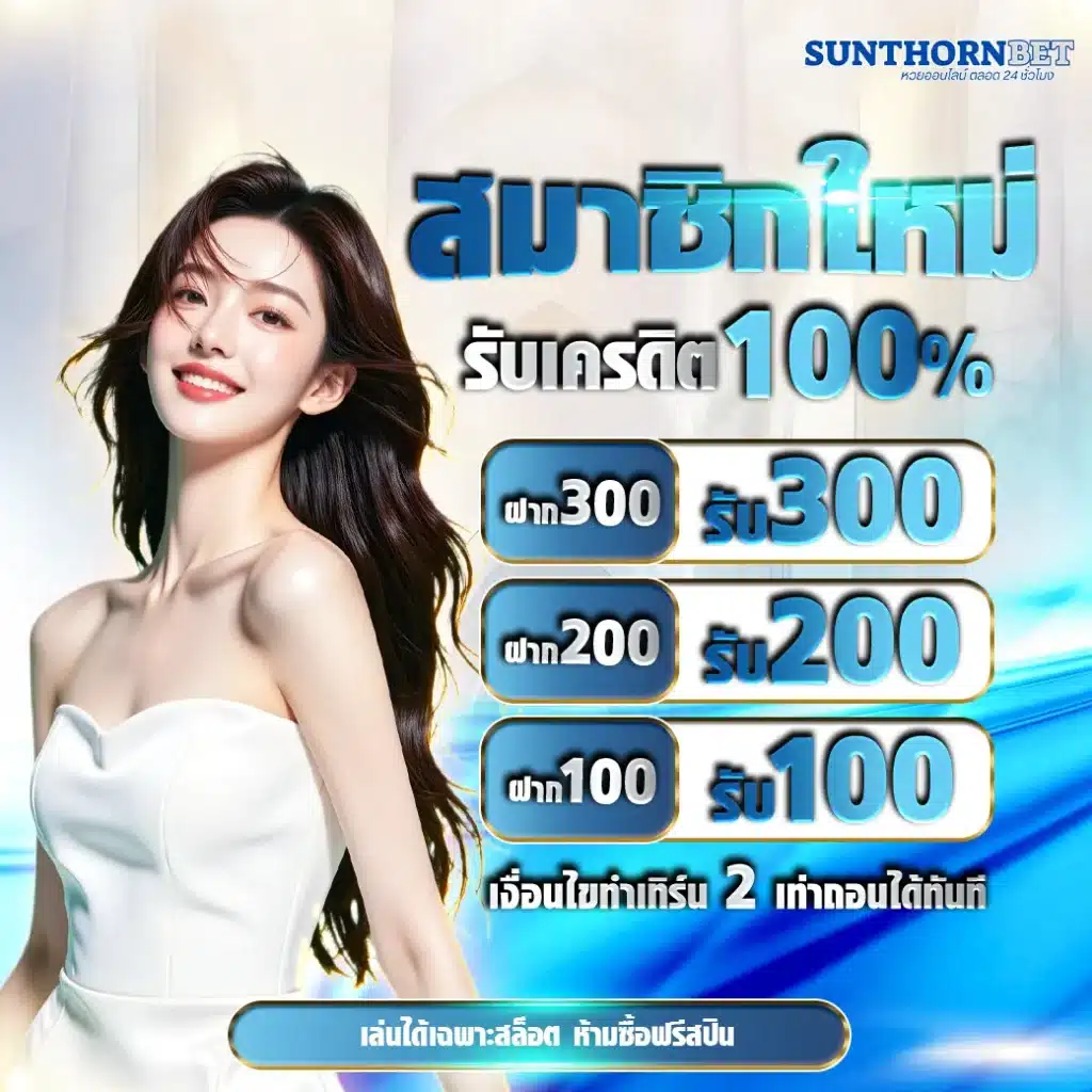 โปรsuntronbet