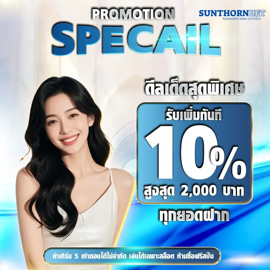 โปรsuntronbet